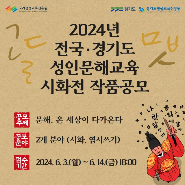 (사진자료)경기도+성인문해교육+시화전+작품공모+이미지.jpg