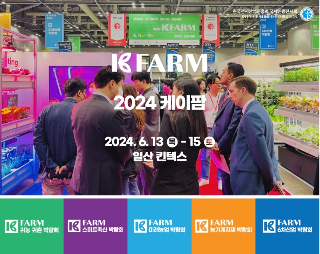 (사진자료)2024+K－FARM+귀농귀촌+박람회.jpg