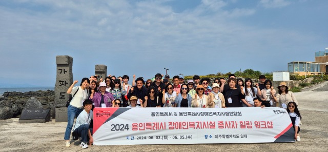 4. 용인특례시 장애인복지시설 힐링 워크숍.jpg