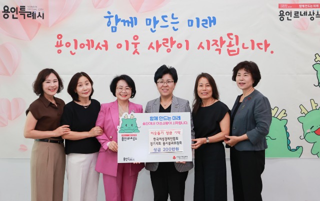 4. 지난 11일 용인특례시에서 열린 한국여성경제인협회 경기지회 봉사분과위원회 기탁식 모습.JPG