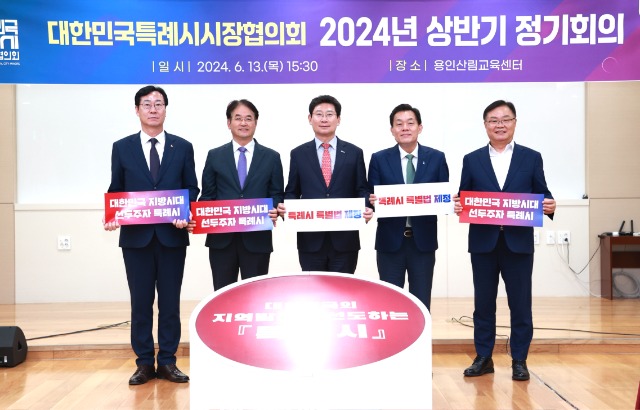 8-1. 대한민국특례시시장협의회의 2024년 상반기 제1차 정기회의가 13일 용인산림교육센터에서 개최됐다. (왼쪽부터 정명근 화성시장, 이동환 고양특례시장, 이상일 용인특례시장, 이재준 수원특례시장,홍남표 창원특례시장).jpg