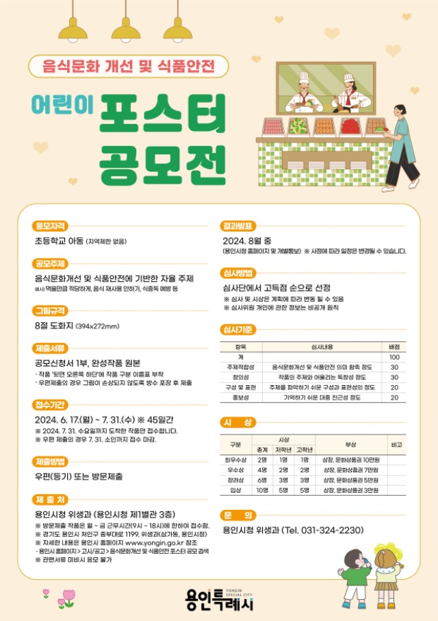 3. 음식문화 개선 및 식품안전 어린이 포스터 공모전 홍보 포스터..jpg