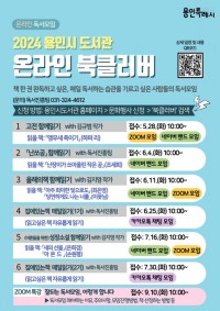 5. 용인시도서관 2024 온라인 북클러버 홍보물..jpg