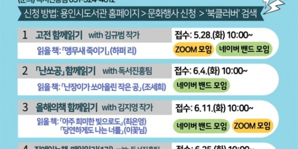 5. 용인시도서관 2024 온라인 북클러버 홍보물..jpg
