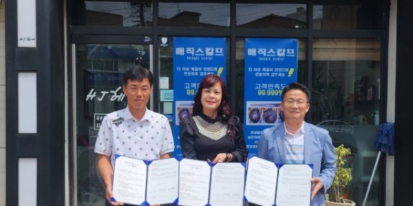 7-1. 삼가동 지역사회보장협의체가 HJ헤어와 취약계층 이미용서비스 지원을 위한 업무협약을 체결했다..jpg