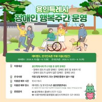 6. 용인특례시 ‘장애인 행복주간’ 운영 홍보 배너..jpg