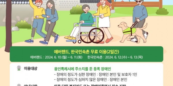 6. 용인특례시 ‘장애인 행복주간’ 운영 홍보 배너..jpg