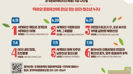 붙임2. 2024 경기문화유산학교 포스터.jpg