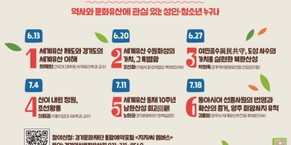 붙임2. 2024 경기문화유산학교 포스터.jpg