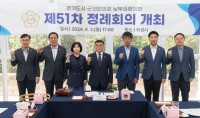 20240603 경기도시·군의회의장 남부권협의회 제51차 정례회의, 화성시에서 개최(1).jpg