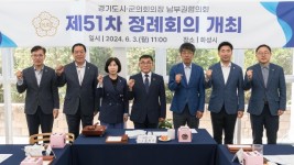 20240603 경기도시·군의회의장 남부권협의회 제51차 정례회의, 화성시에서 개최(1).jpg