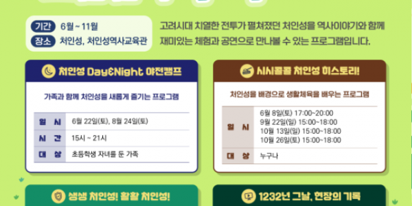 2-1. 국가유산청 생생국가유산 그날의 처인성, 오늘날의 우리 홍보 포스터..png