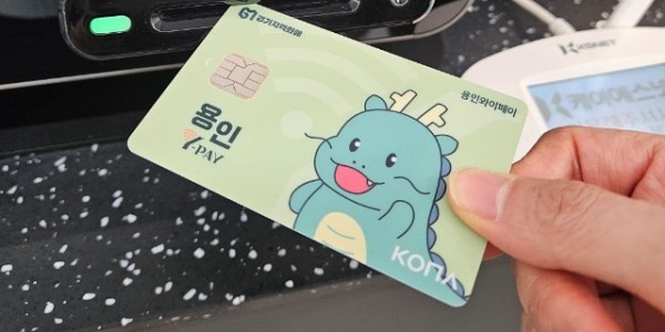 3. 용인 와이페이카드.jpg