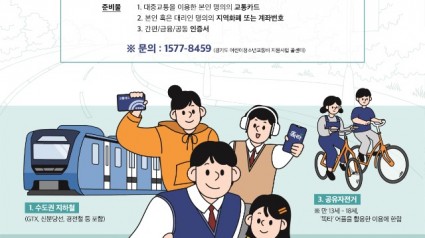 어린이청소년+교통비+지원사업+포스터.jpg