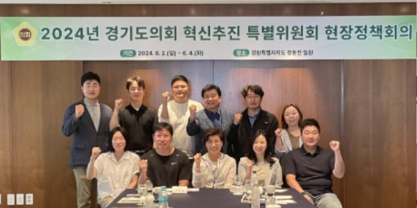 240604 경기도의회 혁신추진 특별위원회 2024년 현장정책회의 개최 (1).jpg