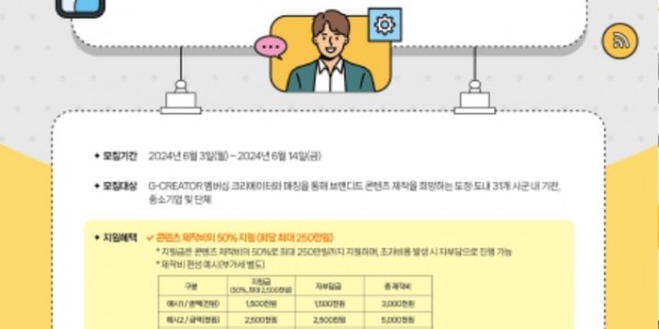 (사진자료)G－CREATOR+멤버십+기관+모집.jpg