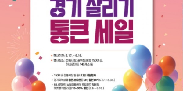 (사진자료)+경기살리기+통큰세일+포스터(1).jpg