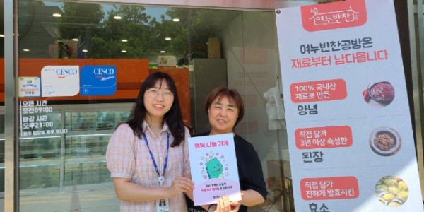 1-3. 결식 아동 정기후원에 동참한 여누반찬공방.jpg