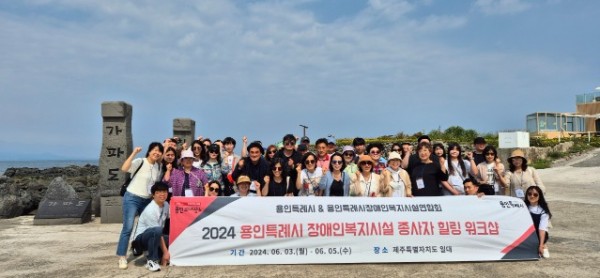 4. 용인특례시 장애인복지시설 힐링 워크숍.jpg
