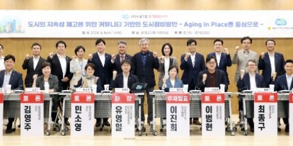 240607 유영일 의원, 도시의 지속성 제고를 위한 커뮤니티 기반의 도시정비방안 토론회 성황리에 마무리1.jpg