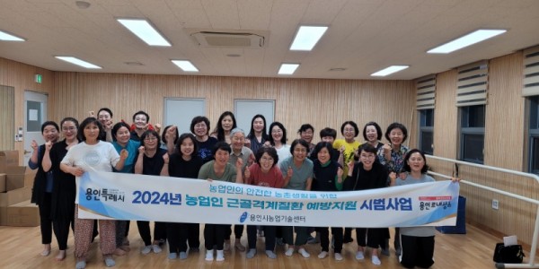 3. 용인특례시가 농업인을 위해 근골격계질환 예방 체조교육을 한다.jpg