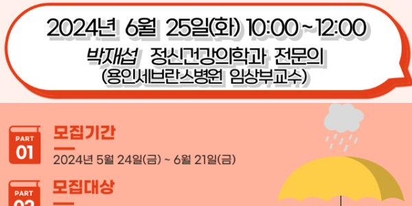 4. 용인특례시가 마련한 정신건강 공개강좌 홍보물.png