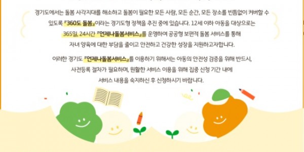 (포스터)경기도+아동언제나돌봄서비스+사전등록+신청안내.jpg