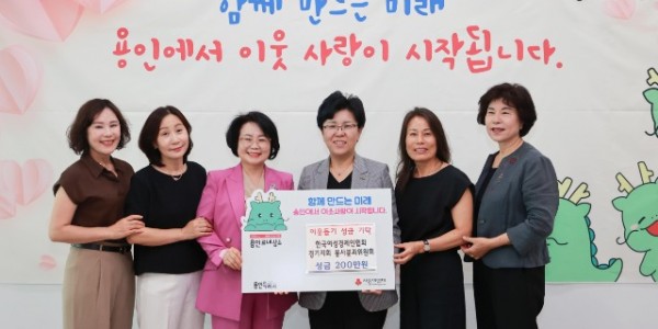 4. 지난 11일 용인특례시에서 열린 한국여성경제인협회 경기지회 봉사분과위원회 기탁식 모습.JPG