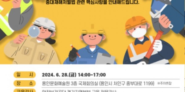 2. 중대재해예방 역량강화교육 홍보포스터_최종.jpg