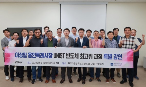 7-2. 이상일 용인특례시장이 12일 유니스트 반도체최고위과정 원우생을 대상으로 특강을 진행했다.JPG