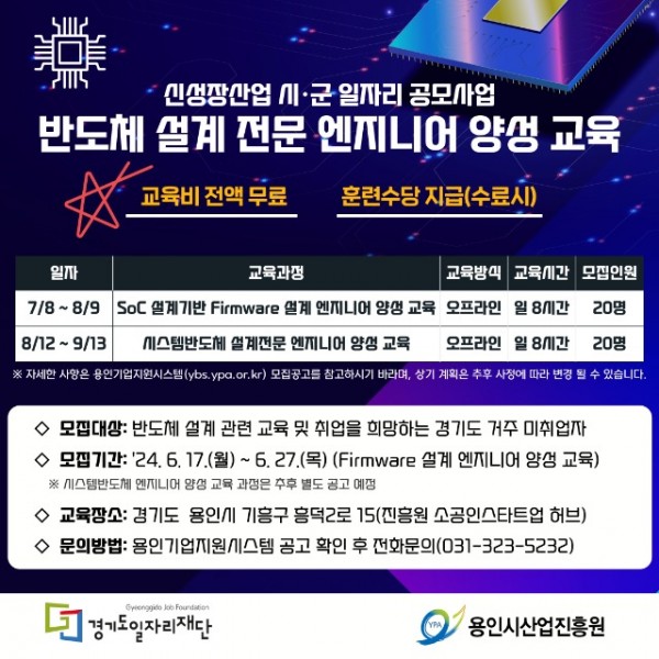 반도체 설계전문 엔지니어 양성교육 포스터.jpg