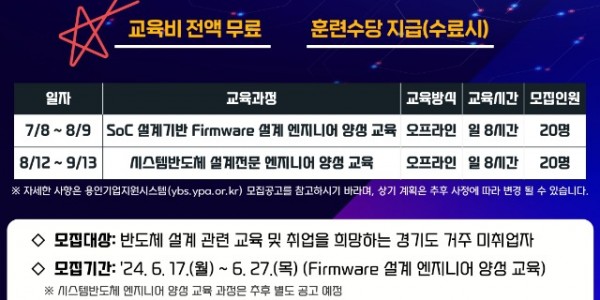 반도체 설계전문 엔지니어 양성교육 포스터.jpg