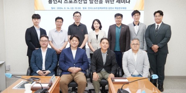 20240614 의원연구단체 Sports City Plus+, 스포츠산업 활성화를 위한 세미나 개최(1).jpg