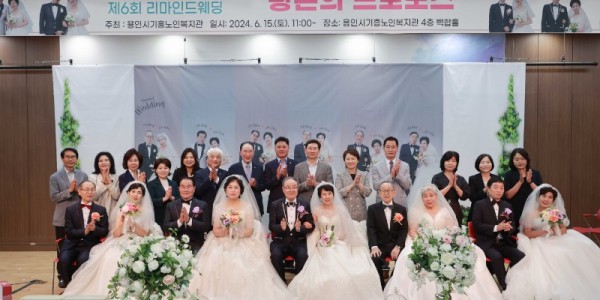 2-3. 이상일 용인특례시장이 15일 기흥노인복지관에서 열린 리마인드 웨딩 행사에서 5쌍의 어르신 부부 등과 기념촬영을 하고 있다.JPG