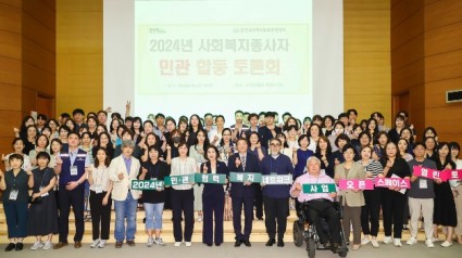 4-1. 지난 14일 용인특례시청에서 열린 _2024 사회복지종사자 합동토론회_.jpg