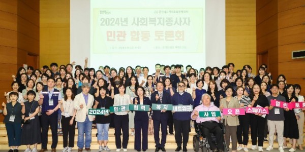 4-1. 지난 14일 용인특례시청에서 열린 _2024 사회복지종사자 합동토론회_.jpg