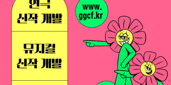 ‘2024 경기도 청소년 예술교육 장르특화 사업 경기틴즈연극뮤지컬 공모’ 이미지.png