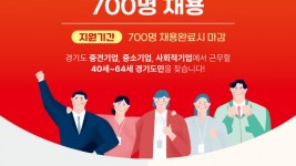 (포스터)경기도일자리재단_베이비부머채용_최종.jpg