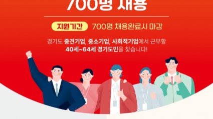 (포스터)경기도일자리재단_베이비부머채용_최종.jpg