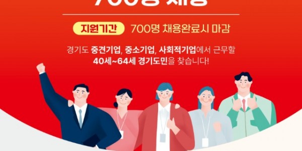 (포스터)경기도일자리재단_베이비부머채용_최종.jpg