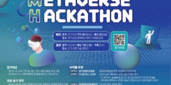 2024+경기+메타버스+해커톤+포스터.jpg