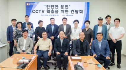 20240614 용인특례시의회, 처인구 CCTV 확충을 위한 간담회 개최(1).jpg