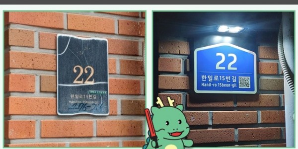 2. 센서형 조명 건물번호판 설치 전, 후 모습.jpg