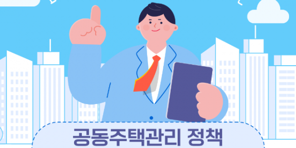 3. 용인특례시 공동주택 관리 정책홍보 서포터즈 모집 홍보물.png