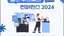 (사진자료)월드+푸드테크+컨퍼런스+2024+참가+QR코드+안내.png