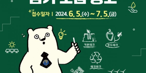 경기도+기후테크+경진대회+더+챌린지(The+℃hallenge)+참가모집+포스터.jpg