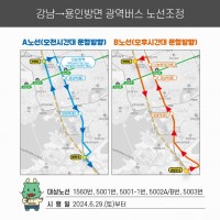 1. 오후 시간대 서울 강남에서 용인방면으로 향하는 조정된 광역버스의 노선도.jpg