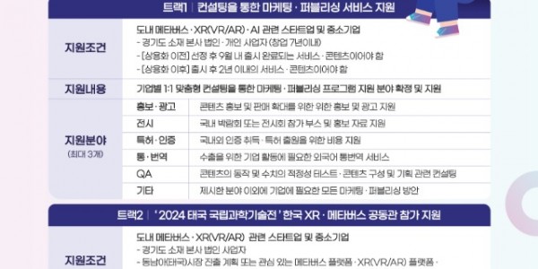2024+메타버스+기업+퍼블리싱+지원+포스터.jpg