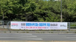 8. 기흥구는 불법 현수막이나 광고물 게시가 끊이지 않는 관내 9개 지역을 ‘불법 현수막 없는 청정지역’으로 지정해 특별 관리에 나섰다.(사진은 이현마을 입구 삼거리에 게시한 경고 현수막).jpg