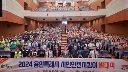 1-2. 이상일 용인특례시장이 20일 시청 에이스홀에서 열린 시민안전지킴이 발대식에서 참가자들과 기념촬영을 하고 있다.JPG